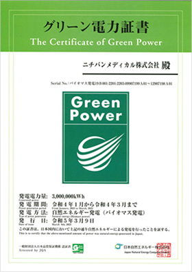 グリーン電力証書